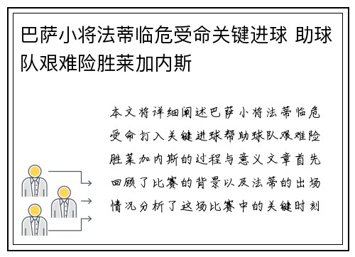 巴萨小将法蒂临危受命关键进球 助球队艰难险胜莱加内斯